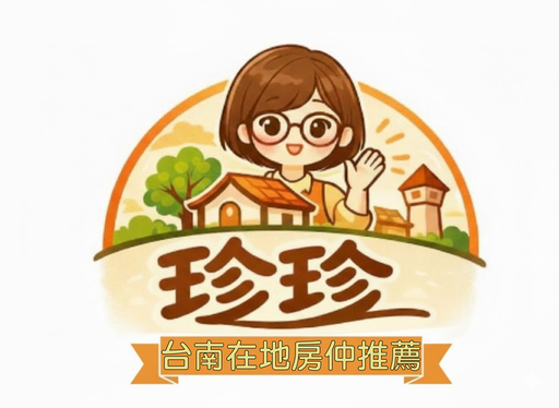 房仲好朋友-素珍